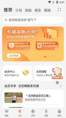 华为运动健康app截图