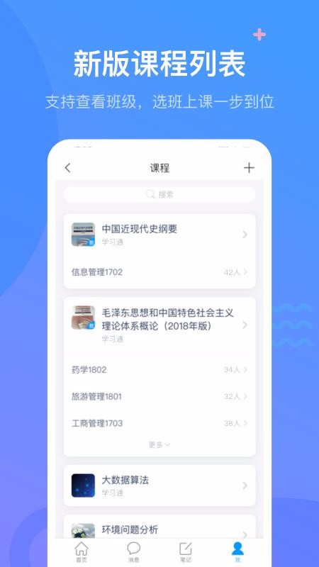 超星学习通app截图