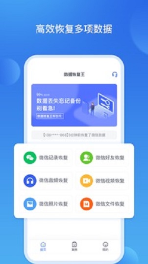 数据恢复王免费截图