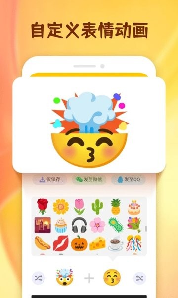 emoji合成器最新版截图