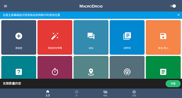 macrodroid汉化版截图