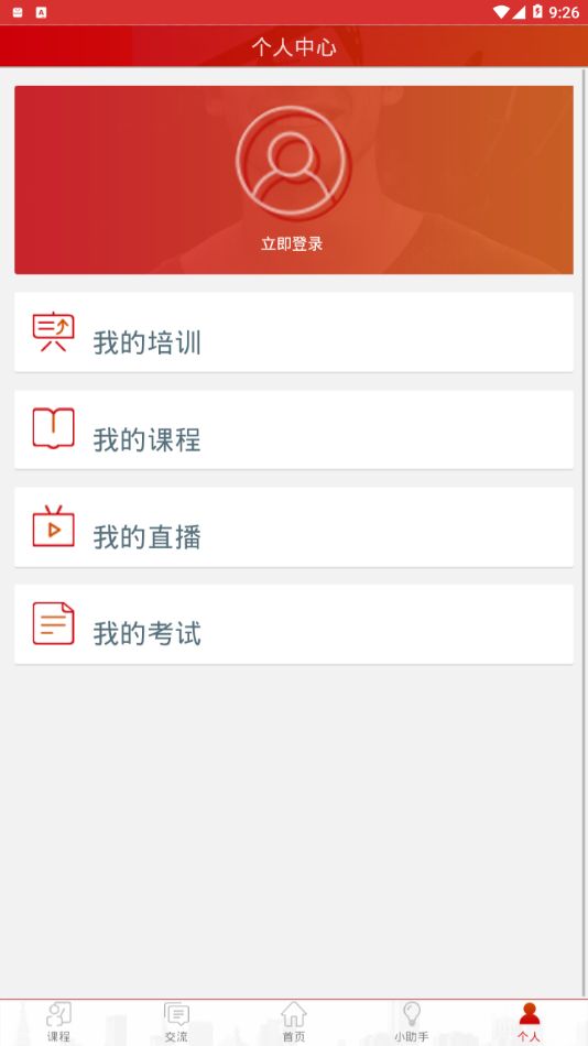 长庆移动培训app