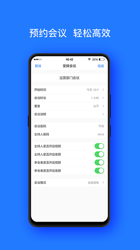 开会宝app