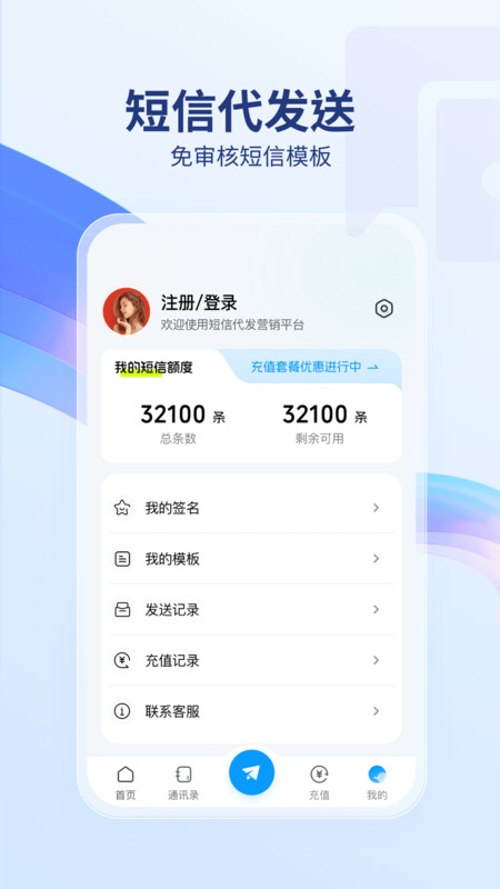 短信代发送app截图