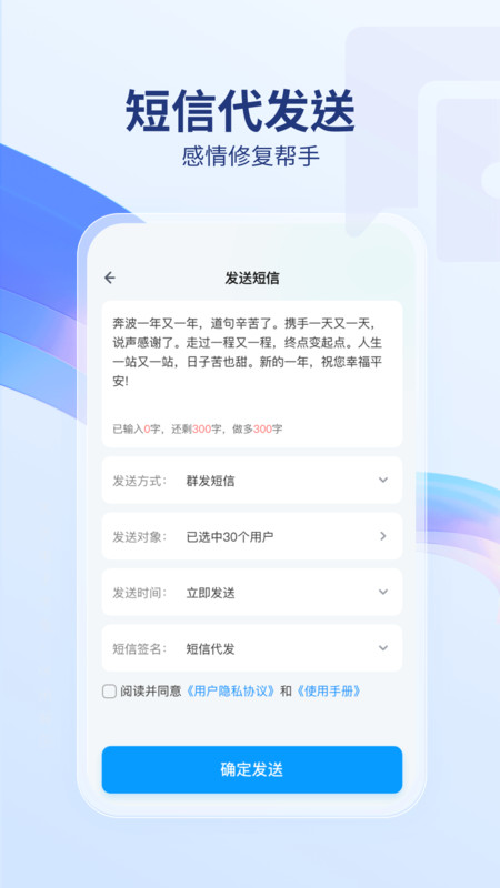 短信代发送app截图