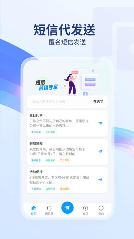 短信代发送app截图