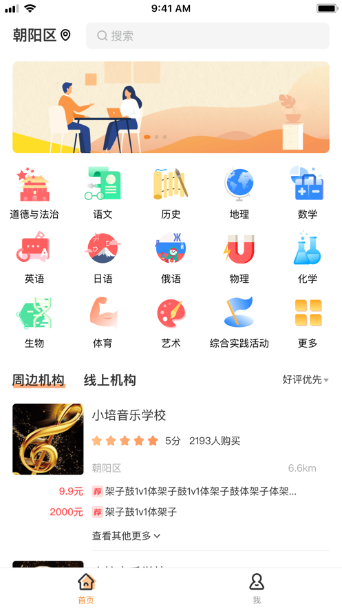 校外培训家长端app截图