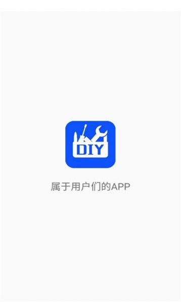 DIY工具箱截图