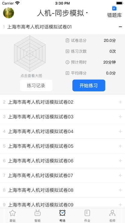 外语通高中版截图