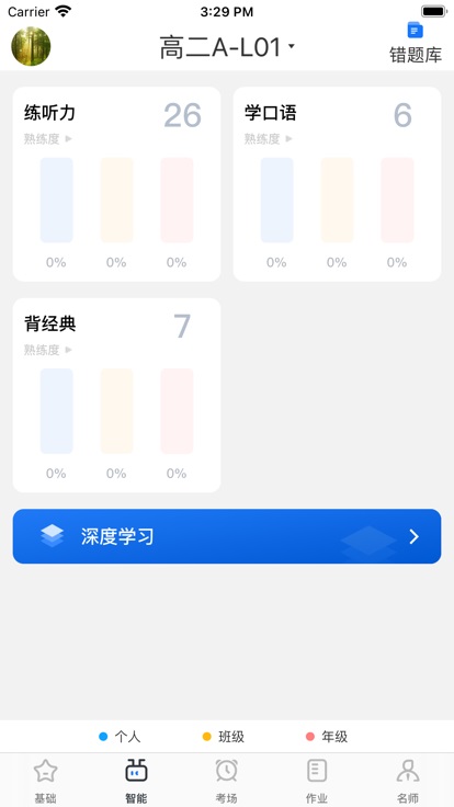 外语通高中版截图