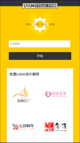 u钙网软件免费logo设计