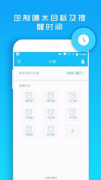 天天喝水提醒