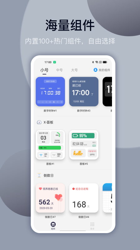 万能小组件top widget