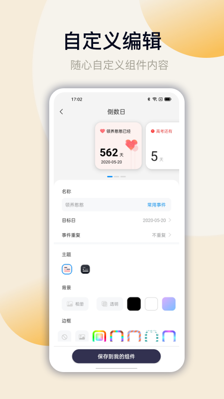 万能小组件top widget