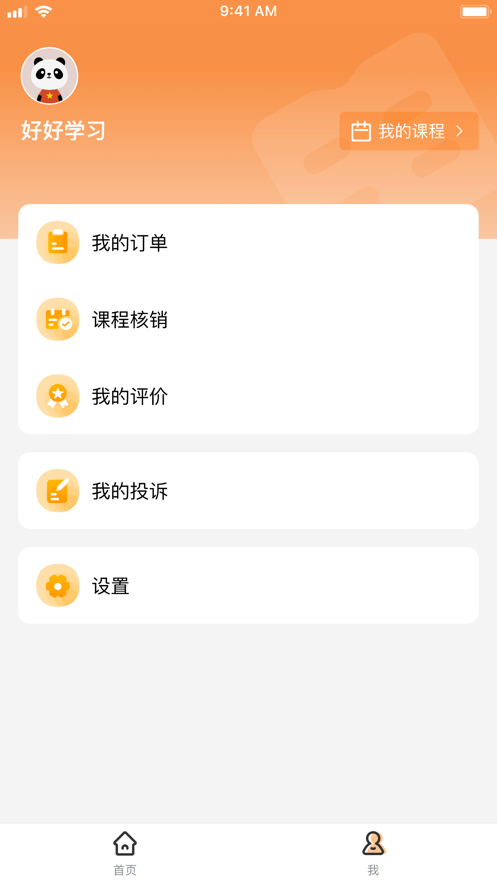 校外培训家长端app