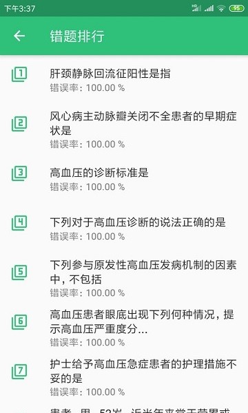 主管护师内科护理