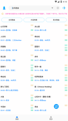 2023歌词适配截图