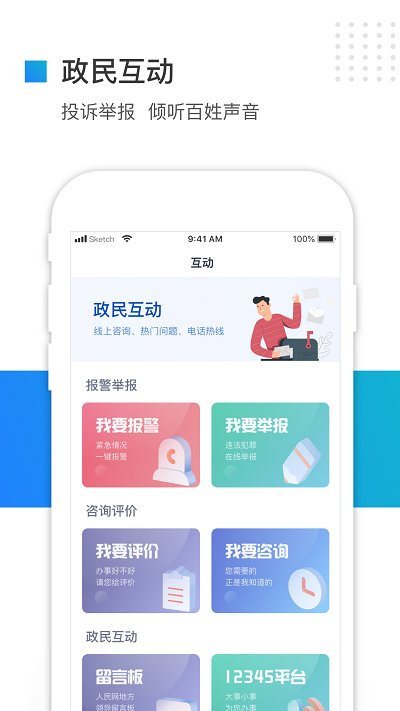 冀时办手机版截图