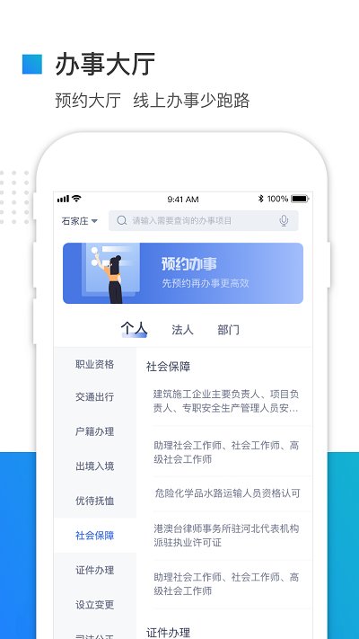 冀时办手机版截图