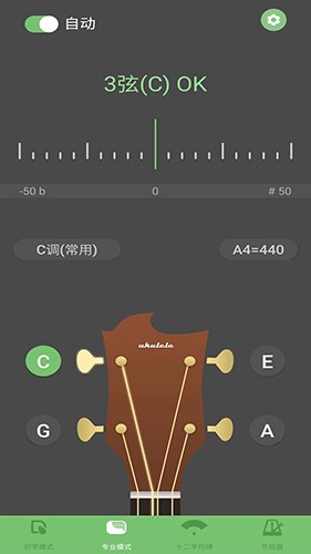 智能尤克里里调音器截图