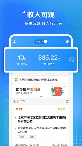 闪送员骑手截图