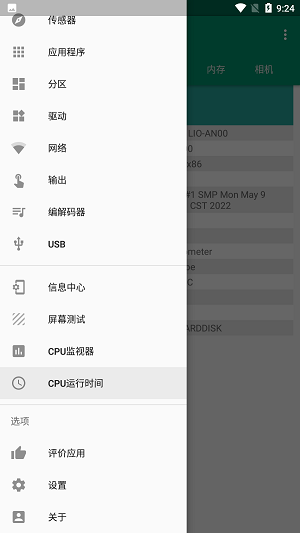 Device Info HW截图