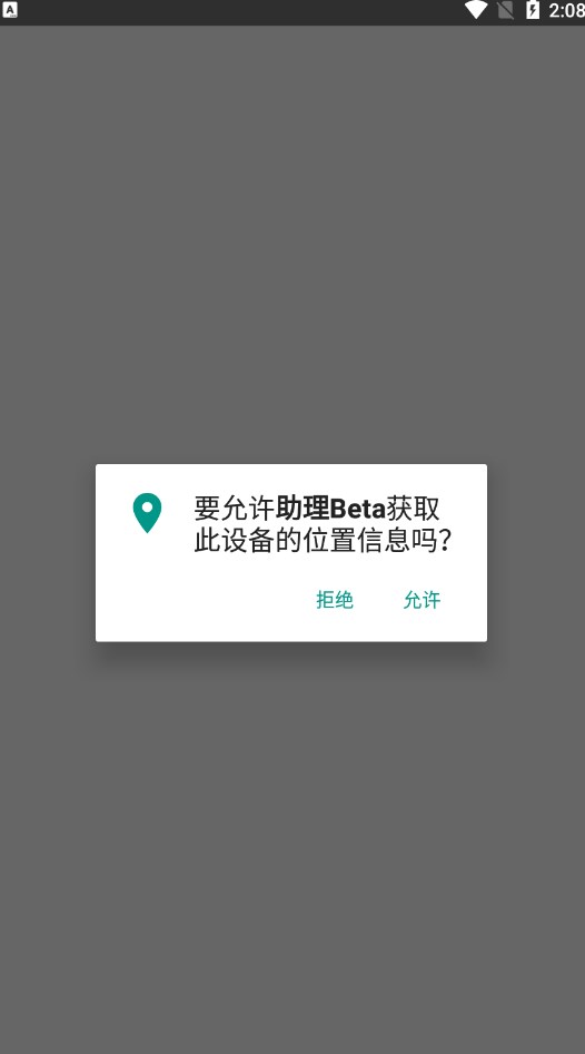 助理Beta