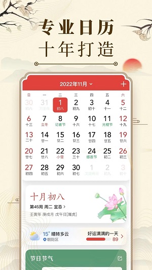 中华万年历日历