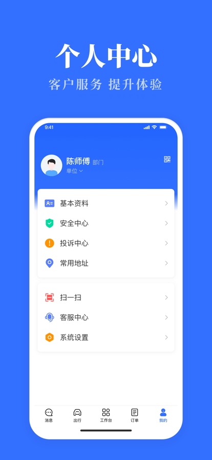 公务用车易app安卓版截图