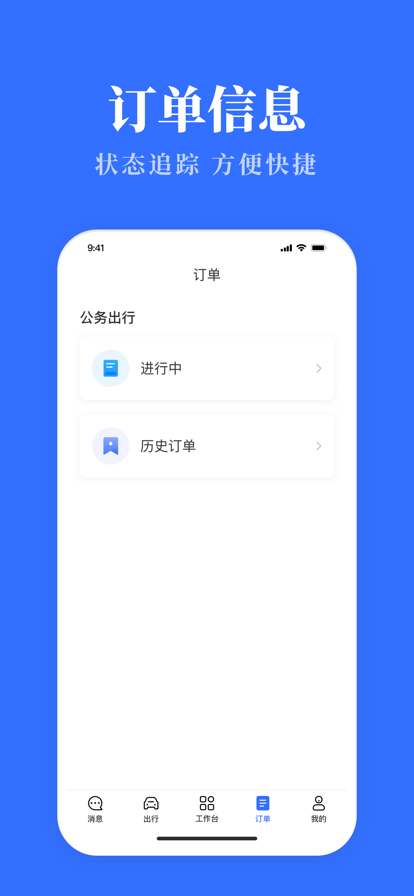 公务用车易app安卓版截图