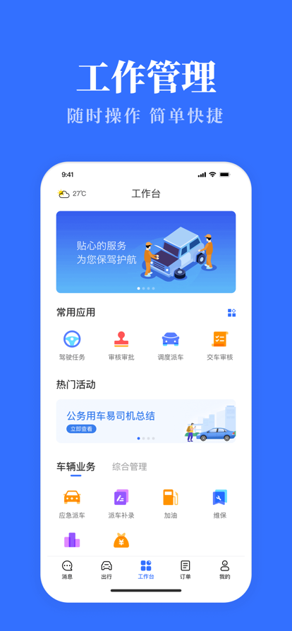 公务用车易app安卓版截图