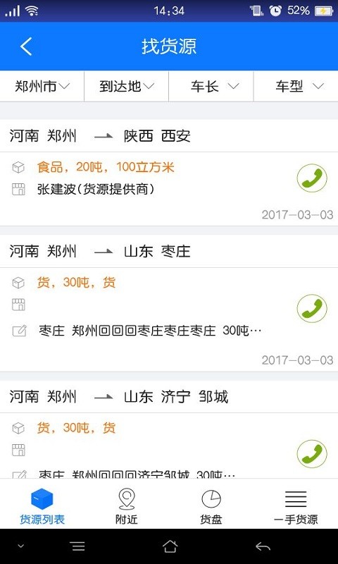 物通网配货车主版app截图