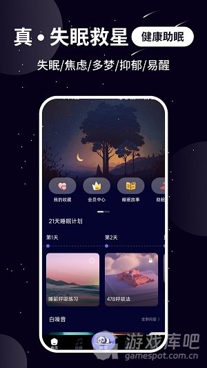 熊猫睡眠app