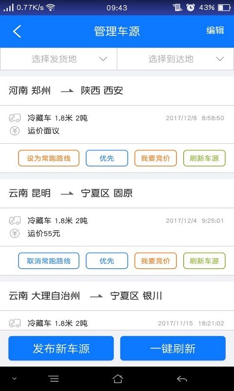 物通网配货车主版app