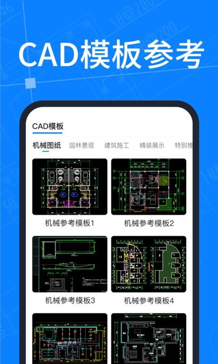 CAD图纸快速看图