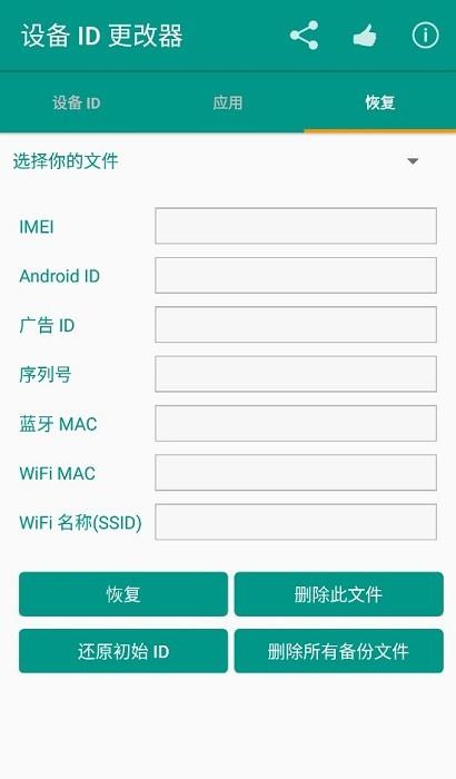 设备id更改器无需root版截图