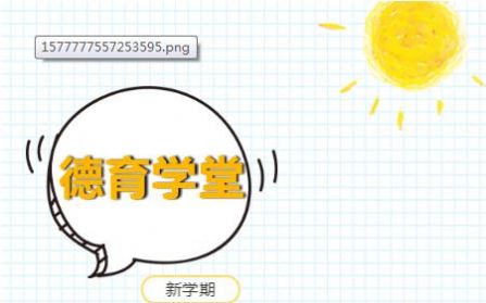 中小学德育学堂2023截图