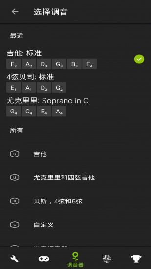 guitartuna吉他调音器安卓版截图