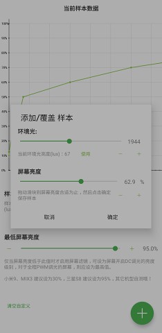 屏幕滤镜高频pwm防闪烁截图