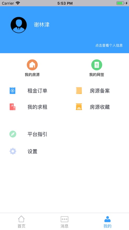 阳光租房截图