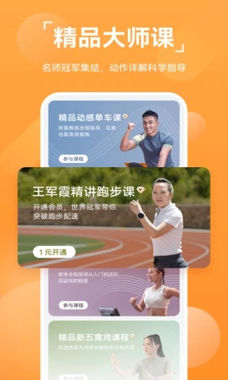 荣耀运动健康app截图