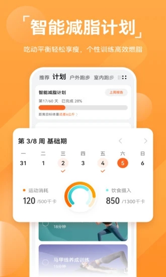 荣耀运动健康app截图