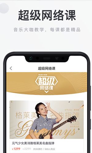 音乐窝教育平台截图