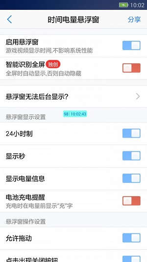 悬浮窗大师软件截图