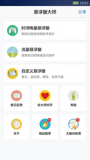 悬浮窗大师软件截图