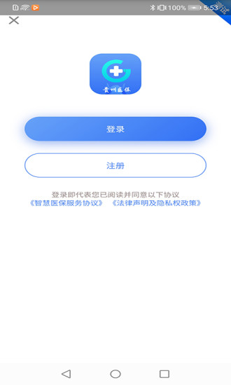 贵州医保app截图