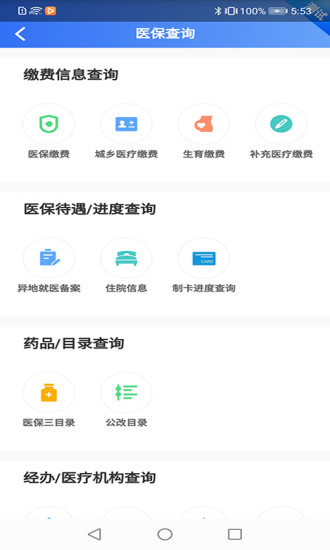 贵州医保app截图