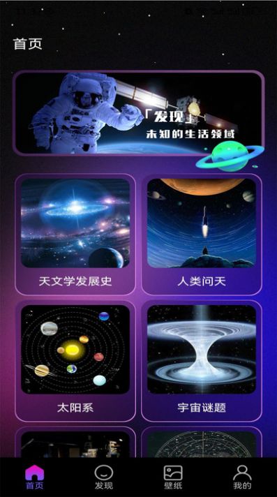 StarWalk观星