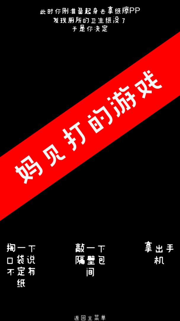 厕锁游戏