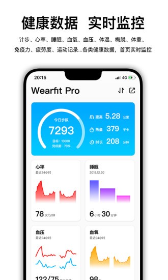 WearfitPro智能手表安卓截图